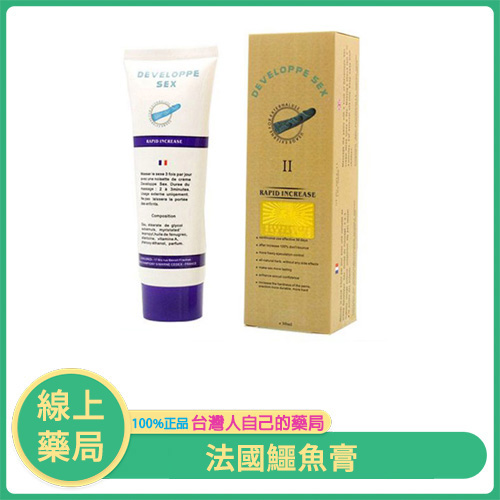 法國鱷魚膏 第二代 DEVELOPPE SEX 男性專用陰莖增大軟膏｜法國原裝進口